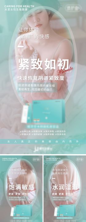 女性美容产品系列海报