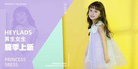 夏季夏日新品童装上新靓