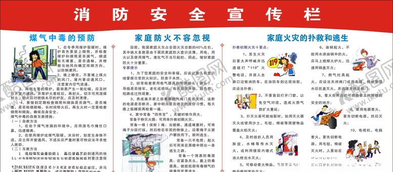 编号：29769206291047165690【酷图网】源文件下载-消离安全宣传栏