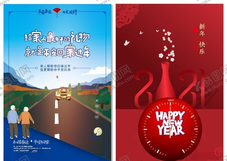 编号：60981709231514336379【酷图网】源文件下载-新年快乐