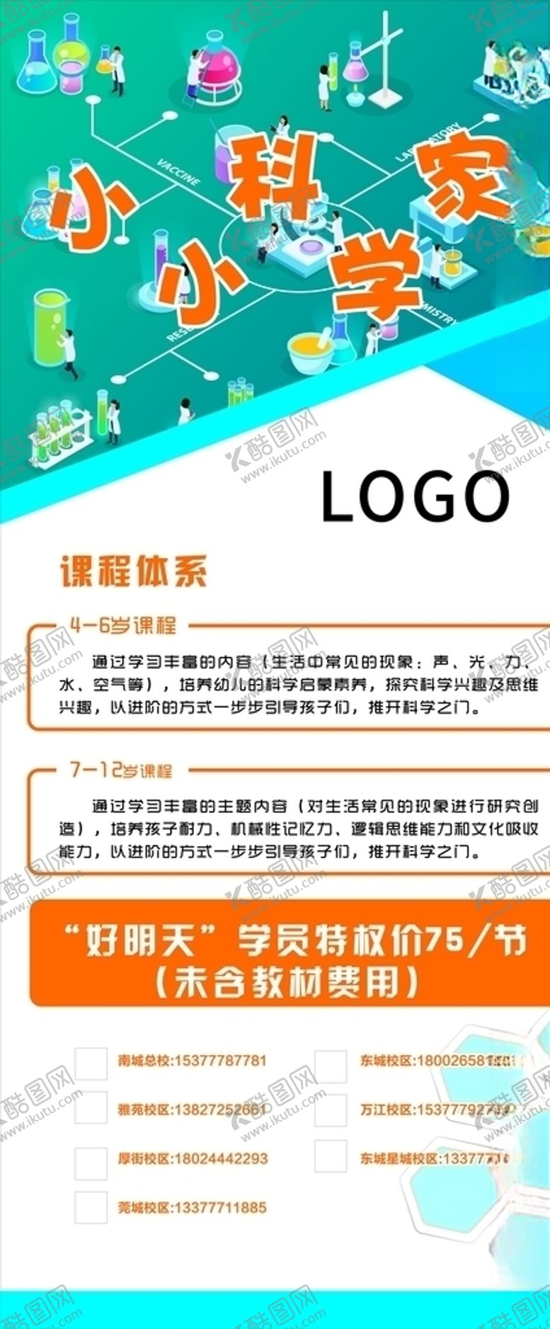 编号：22294505022013332884【酷图网】源文件下载-小小科学家