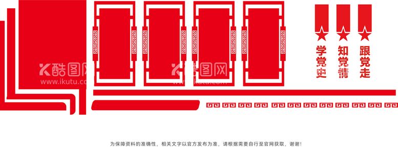 编号：37065209200850003470【酷图网】源文件下载-党建文化墙 