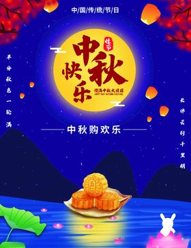 中秋快乐插画海报