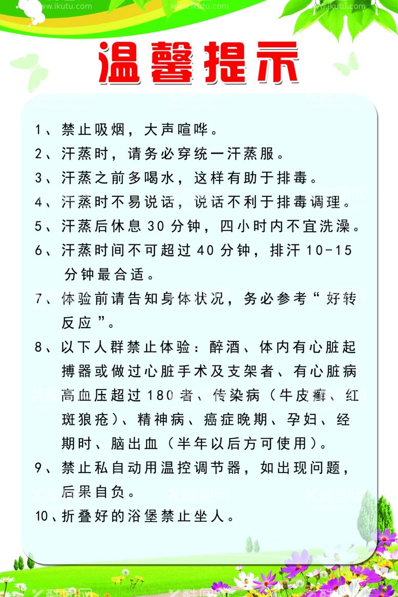 编号：80822912200624381975【酷图网】源文件下载-温馨提示