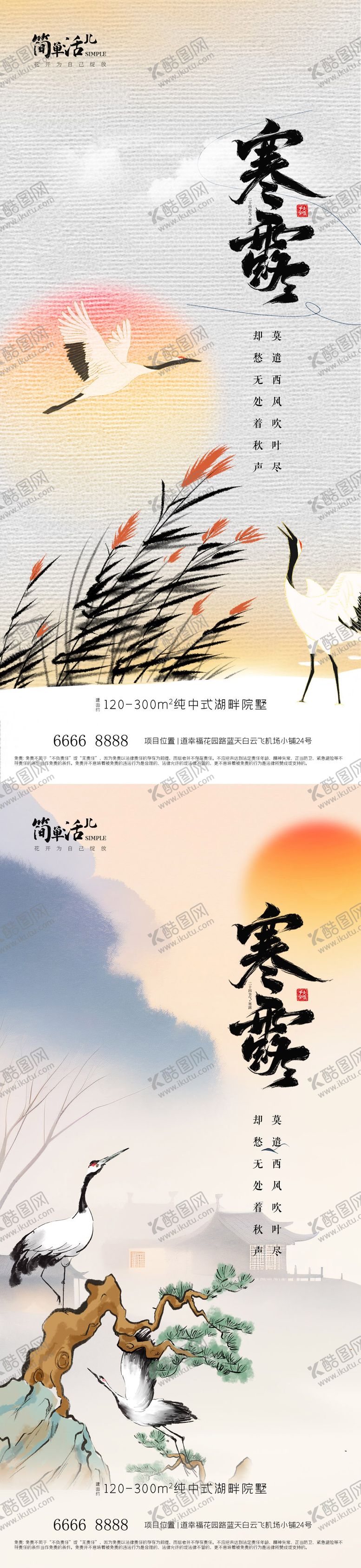 编号：64854512041304422070【酷图网】源文件下载-地产寒露海报