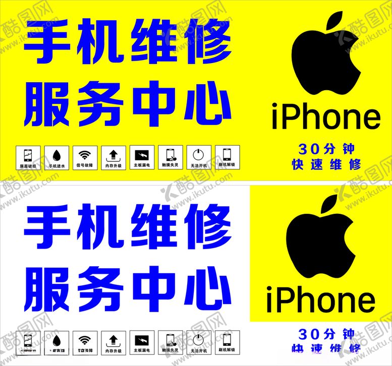 编号：42862103260411533956【酷图网】源文件下载-手机维修