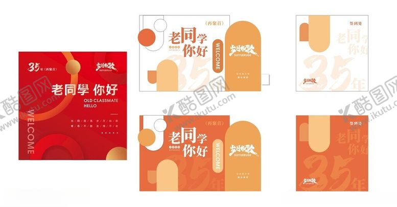 编号：70990404301927119342【酷图网】源文件下载-同学会手举牌