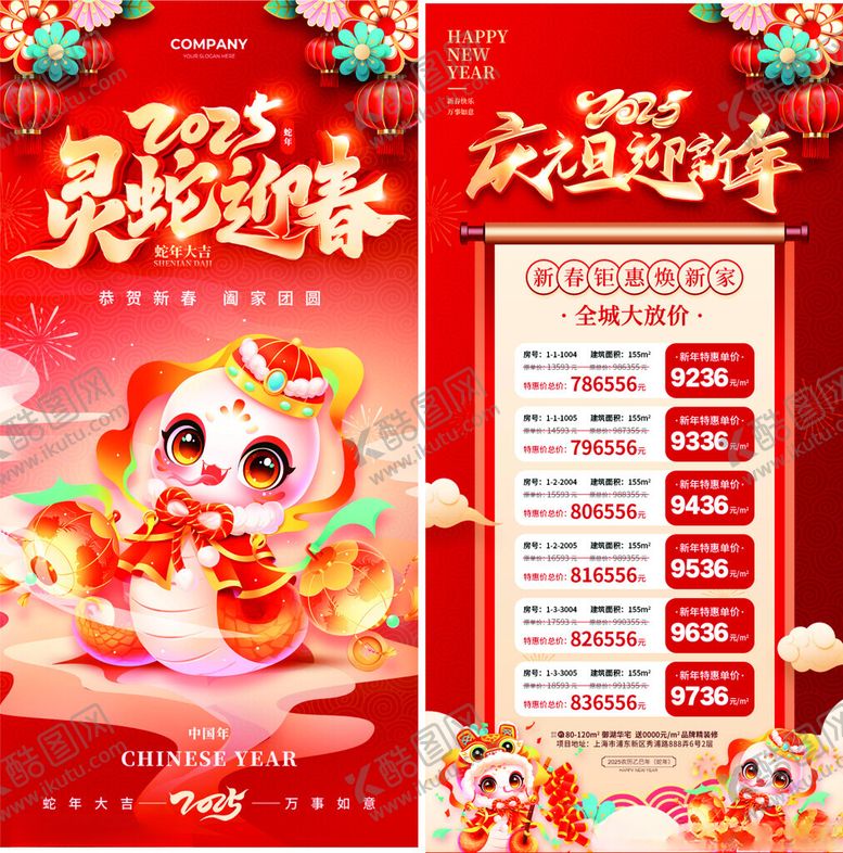 编号：57051901300440015409【酷图网】源文件下载-灵蛇迎春