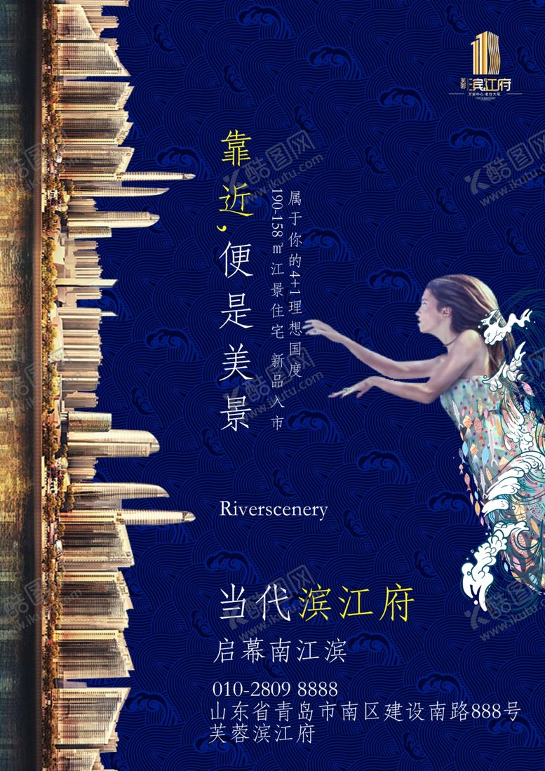 编号：94606706161226427964【酷图网】源文件下载-房地产海报