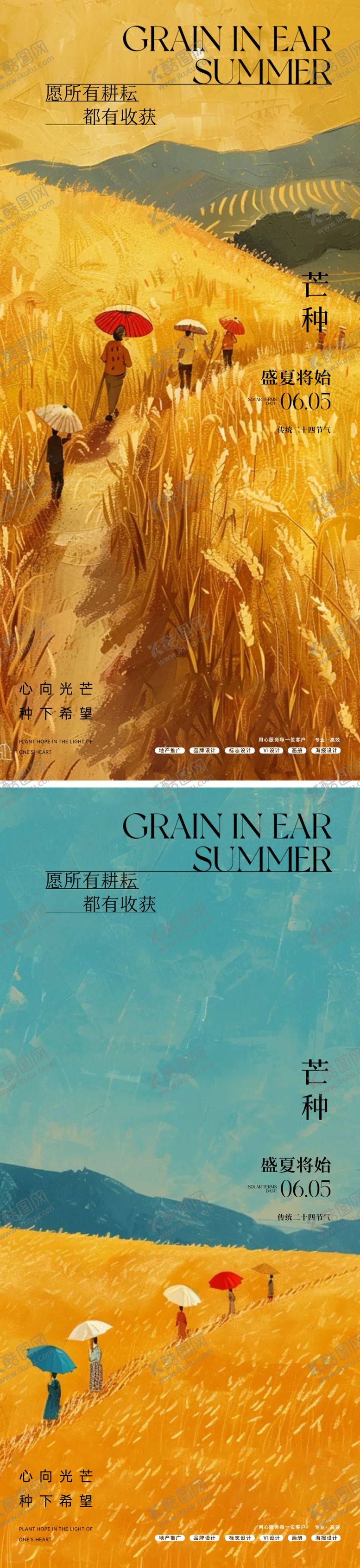 编号：28735406151936174627【酷图网】源文件下载-芒种24节气海报