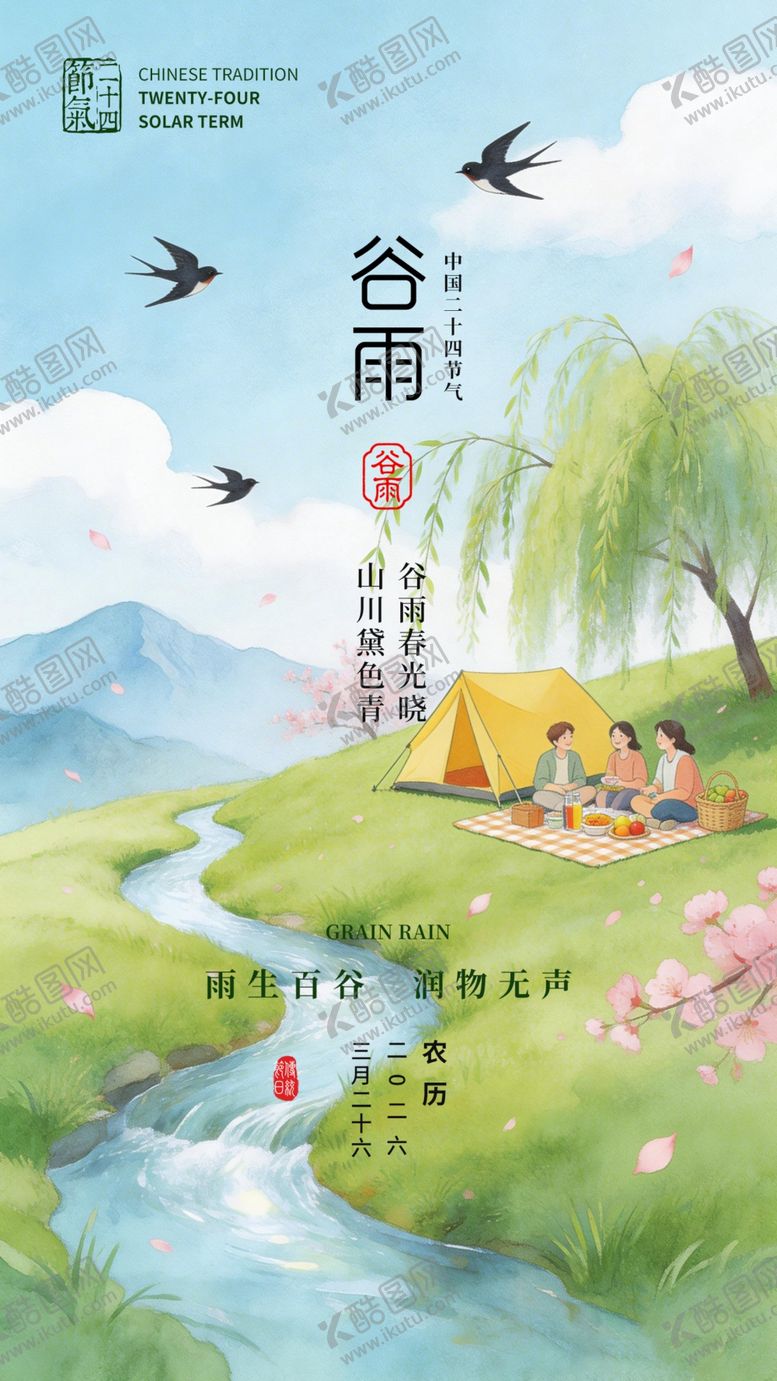 编号：61160604101337496529【酷图网】源文件下载-山谷露营美景