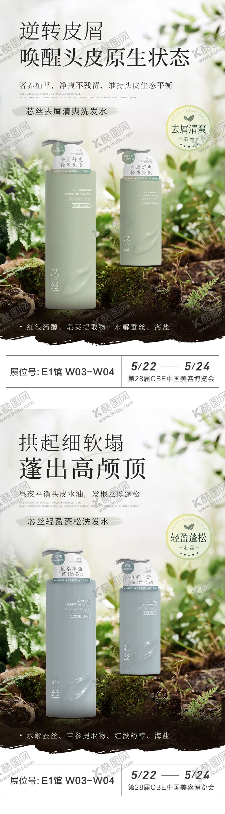 编号：53050312041853448948【酷图网】源文件下载-天然植物洗发水系列产品海报