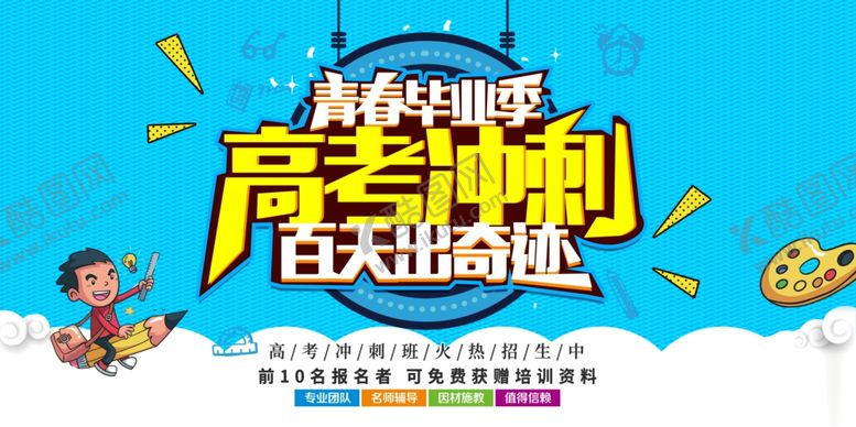 编号：96100105101001029026【酷图网】源文件下载-高考海报