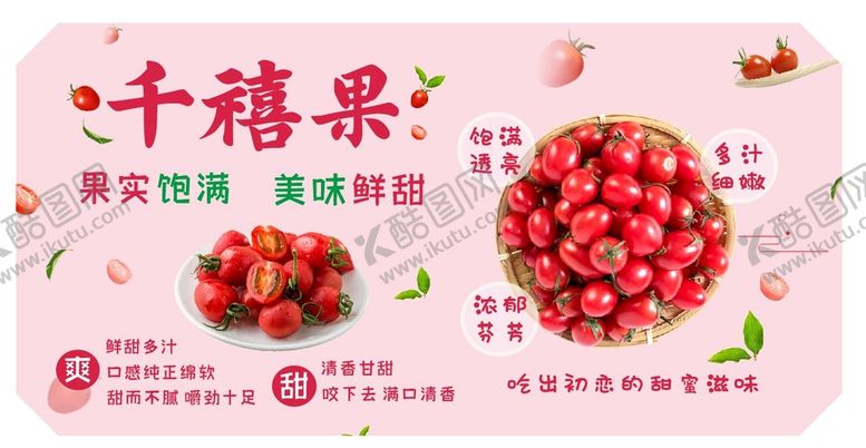 编号：77145101121421186072【酷图网】源文件下载-千禧果
