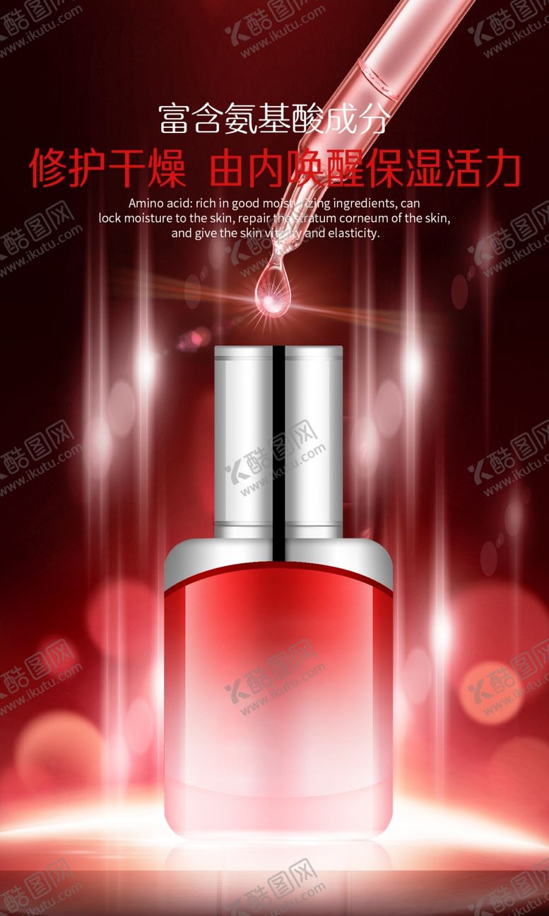 编号：75419109212244135359【酷图网】源文件下载-精华护肤品化妆品形象海报