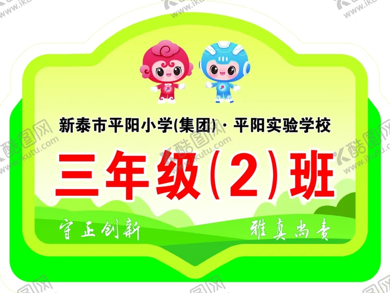 编号：68297501241354532914【酷图网】源文件下载-班级手举牌
