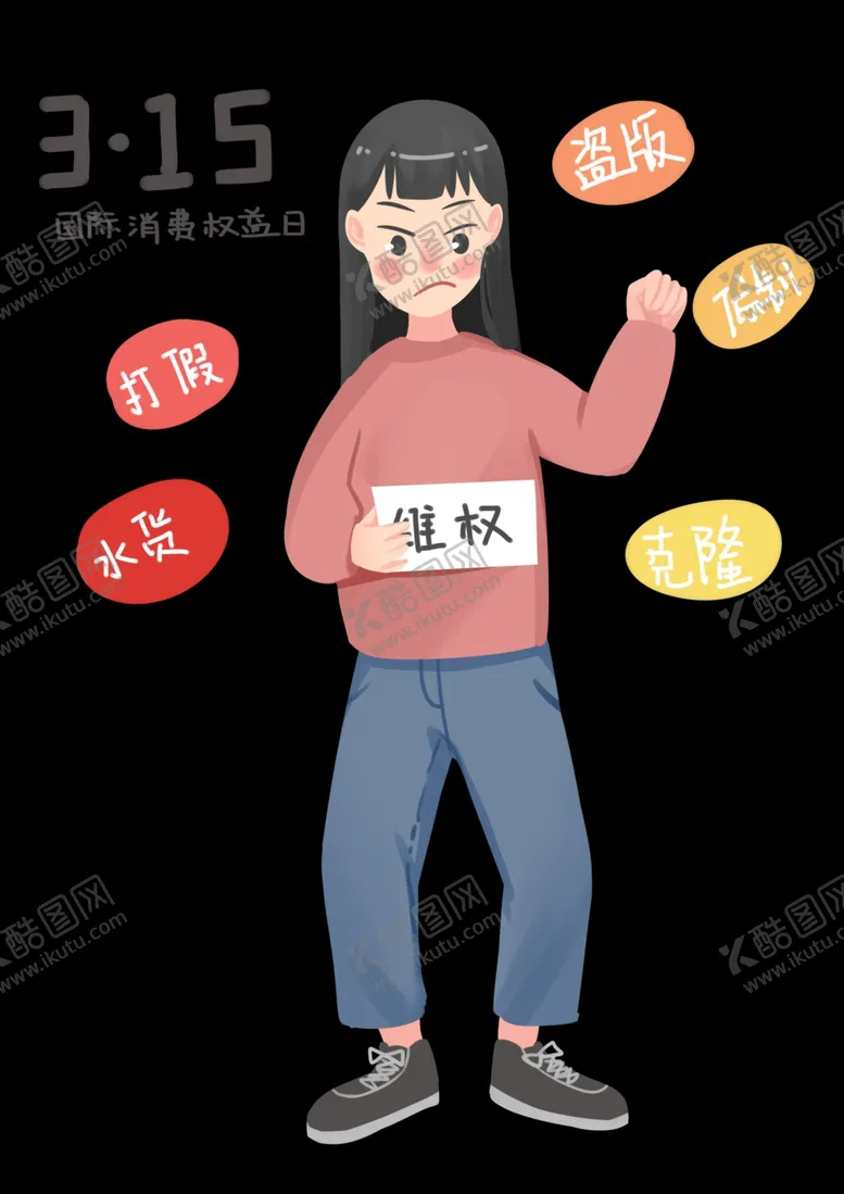 编号：63639003171540122866【酷图网】源文件下载-诚信315
