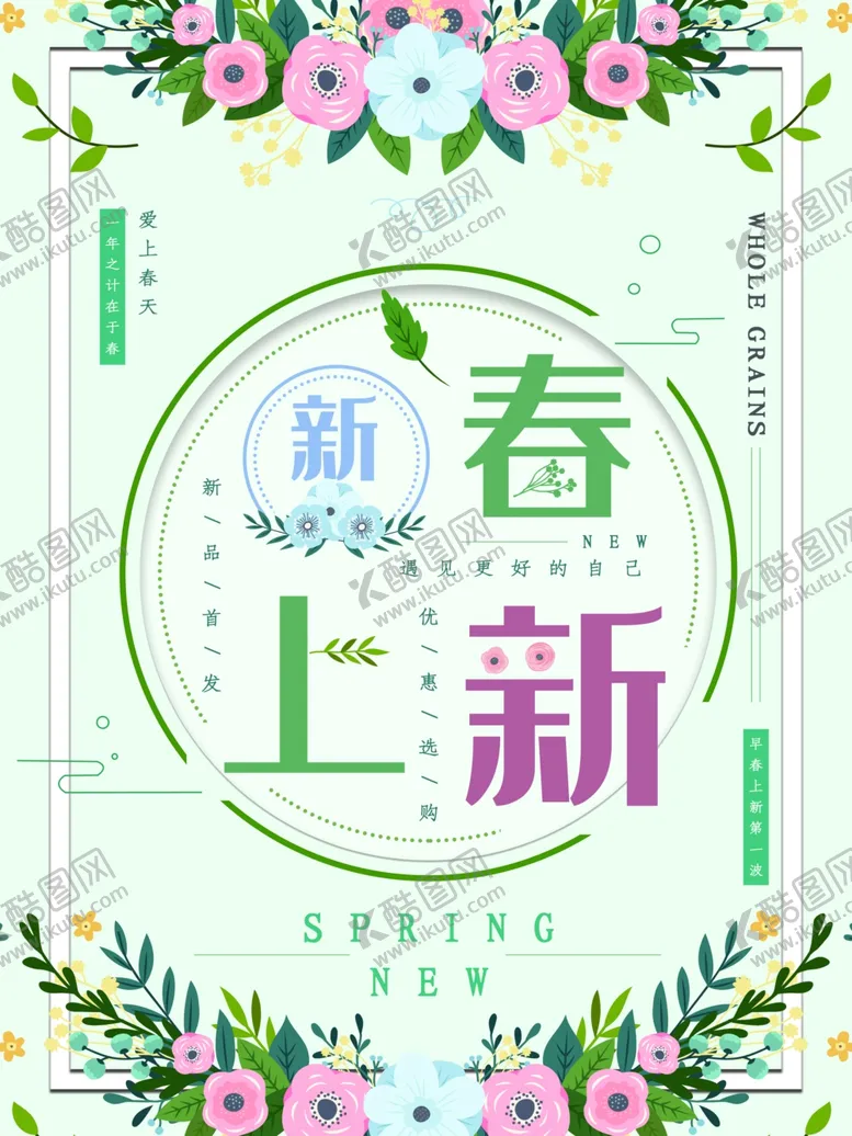 编号：63145706270617295233【酷图网】源文件下载-新春上新