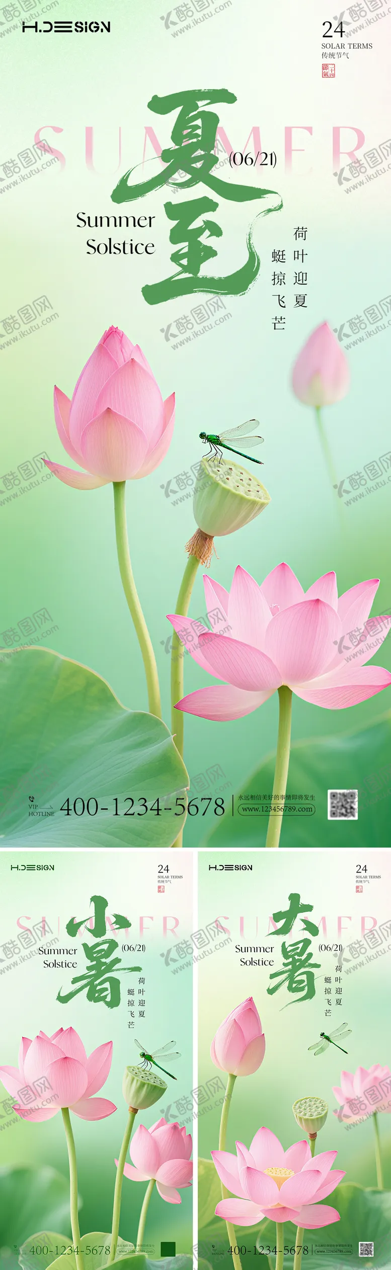编号：31080206231529504700【酷图网】源文件下载-夏至节气系列海报