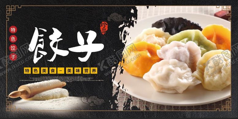 编号：73029609270513471327【酷图网】源文件下载-饺子