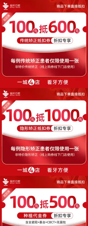 抵扣券主图