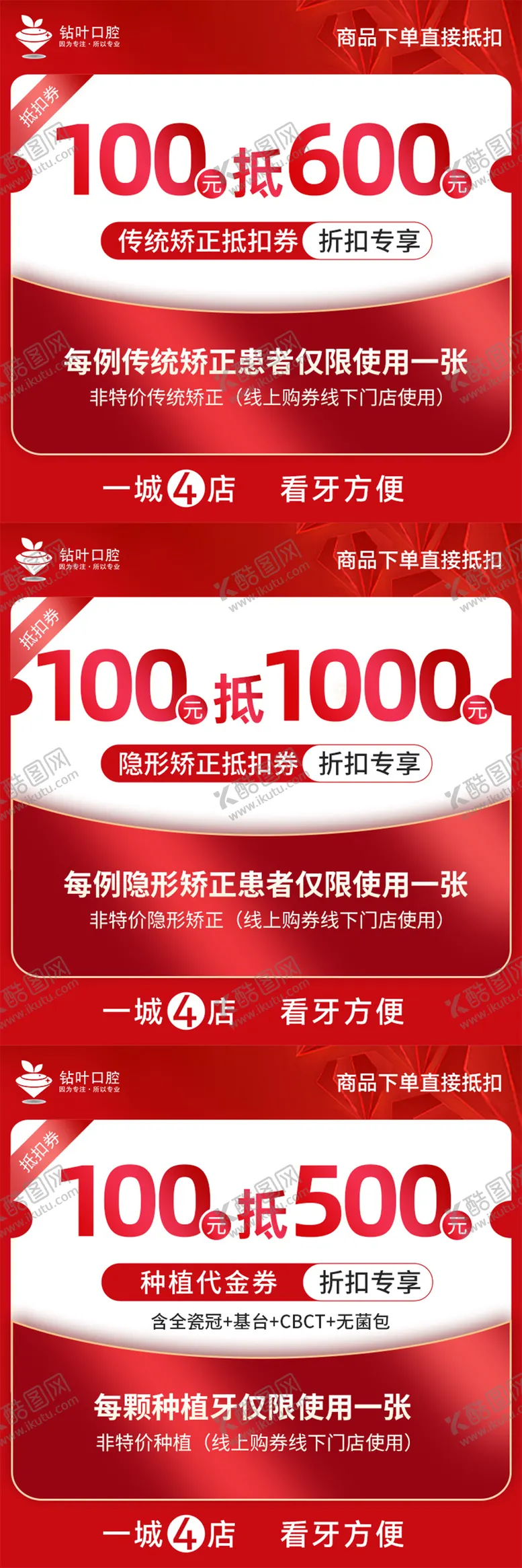 编号：12867306151204094242【酷图网】源文件下载-抵扣券主图