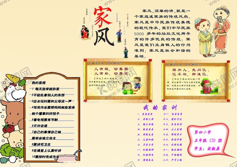 编号：81732009271820141765【酷图网】源文件下载-家风家训