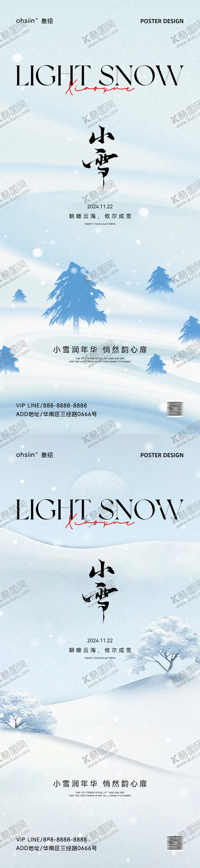 编号：10443712050806097978【酷图网】源文件下载-小雪节气海报