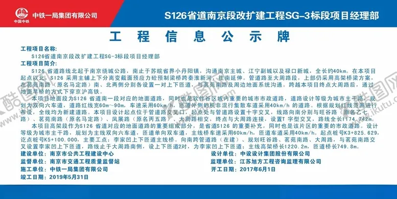 编号：19381201220659253630【酷图网】源文件下载-工程信息牌