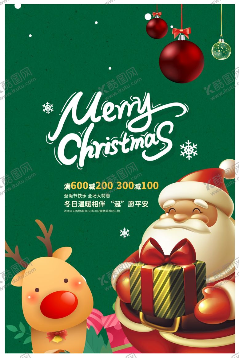 编号：83175609150122221463【酷图网】源文件下载-圣诞快乐