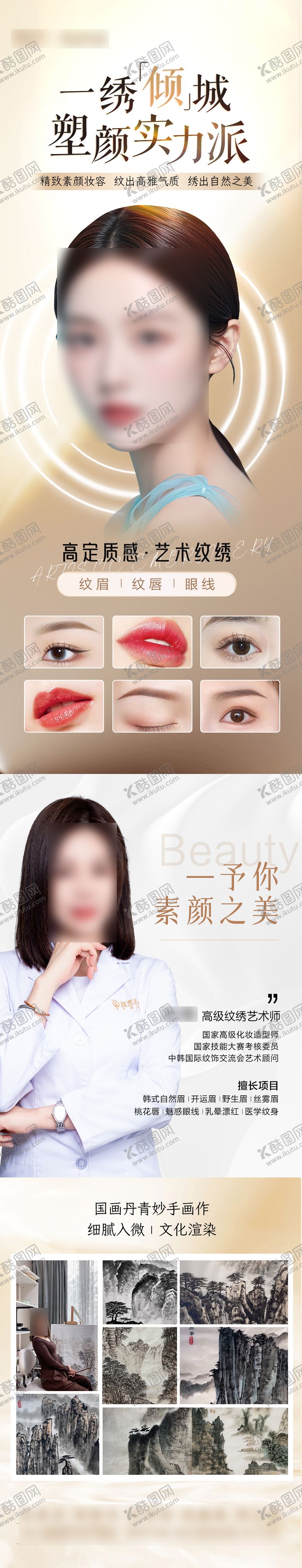 编号：50048404031502166005【酷图网】源文件下载-纹绣美业长图