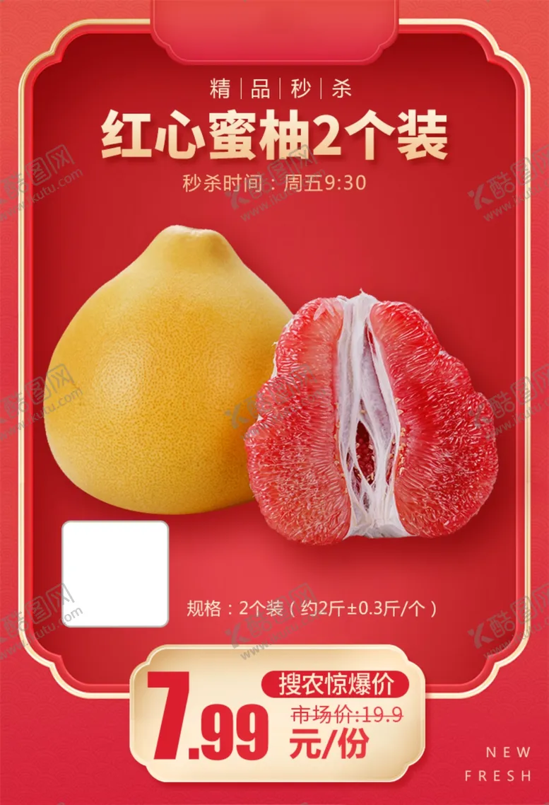 编号：99216703191616223777【酷图网】源文件下载-福建平和红心蜜柚加档秒