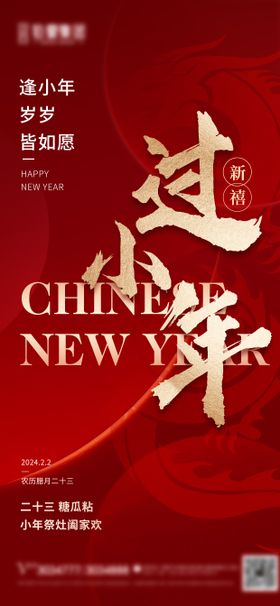 中国传统节日新年过小年宣传海报