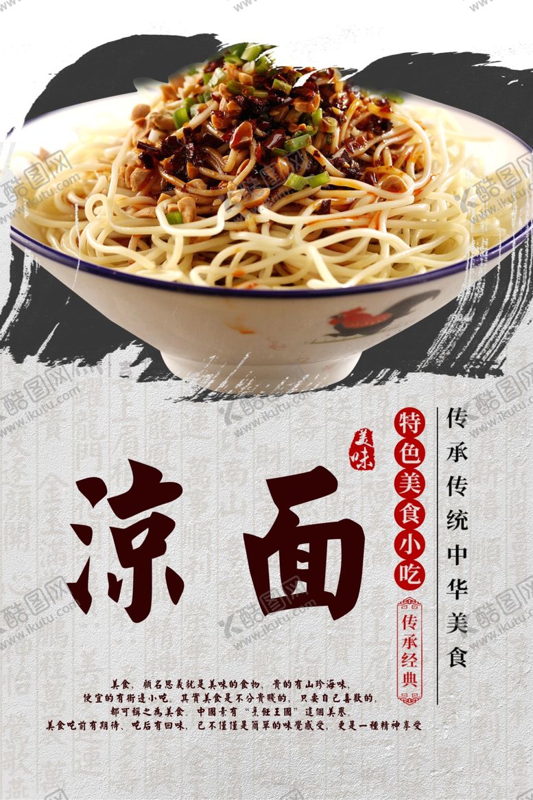 编号：67683701300408041862【酷图网】源文件下载-凉面