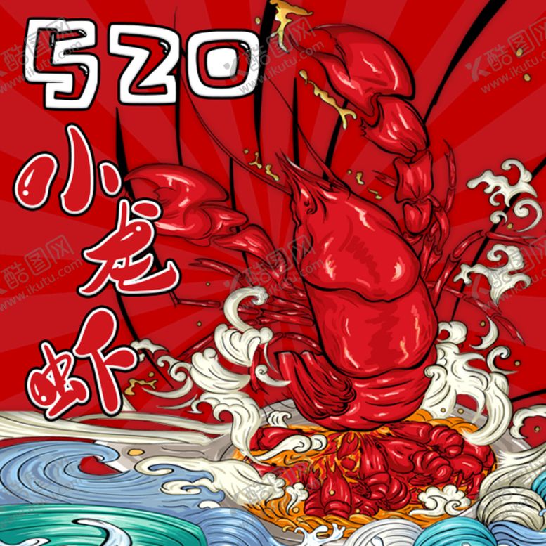 编号：25713409200727542908【酷图网】源文件下载-小龙虾  logo  头像