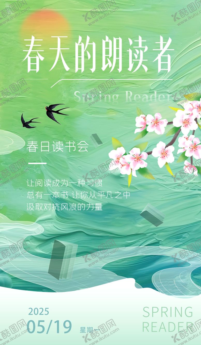 编号：30226804080002425021【酷图网】源文件下载-春日读书活动海报