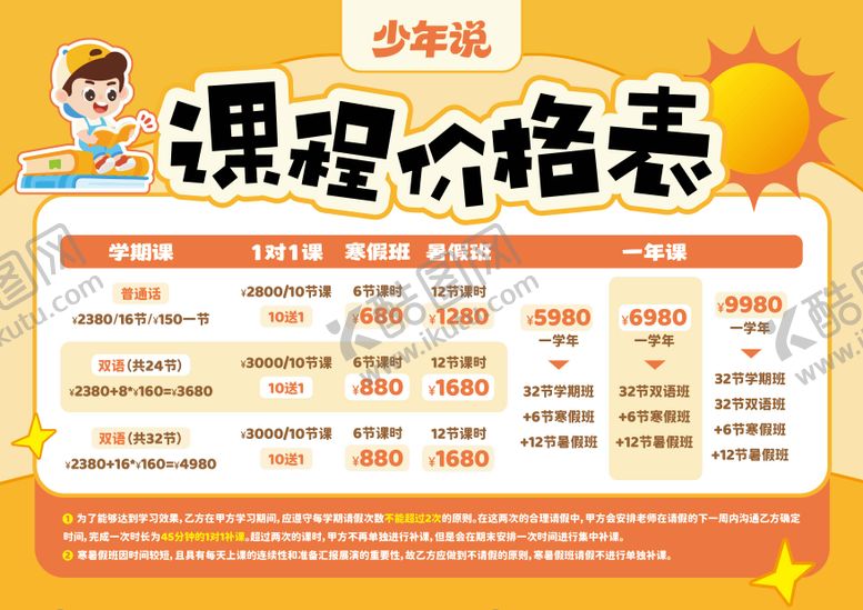 编号：33842806041336141504【酷图网】源文件下载-少儿英语课程价格表海报展板