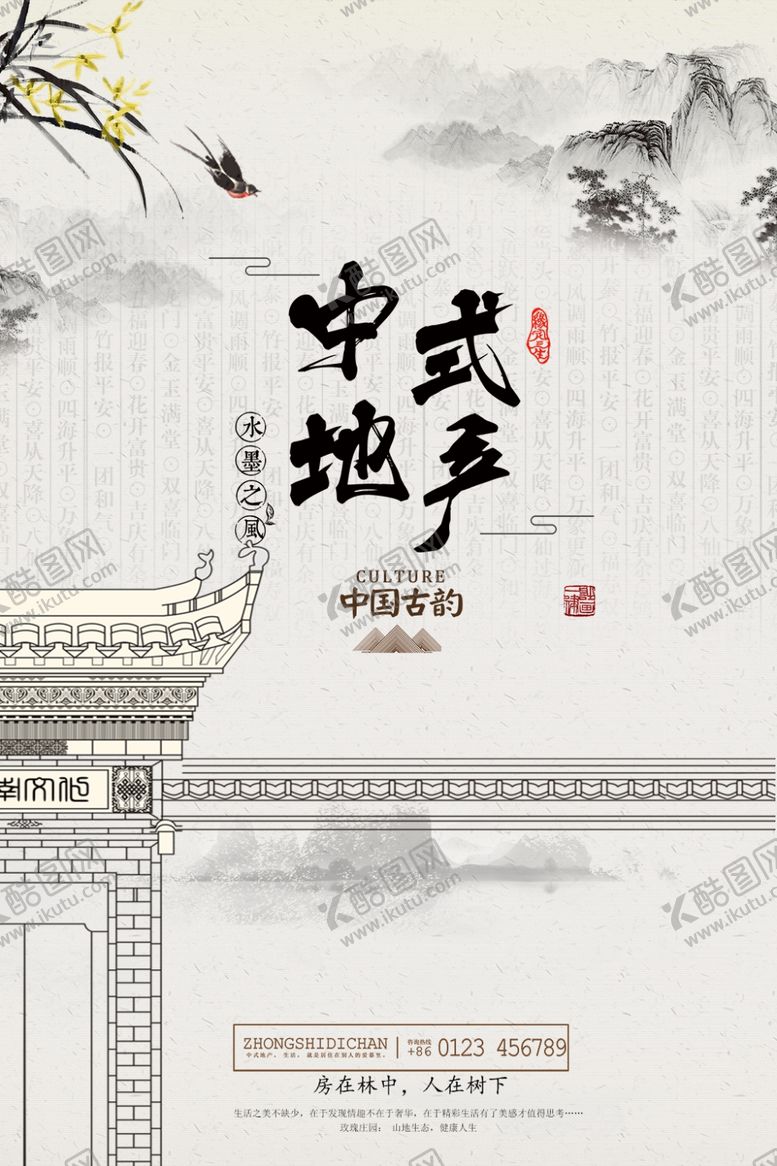 编号：47703405061237438941【酷图网】源文件下载-中式地产海报