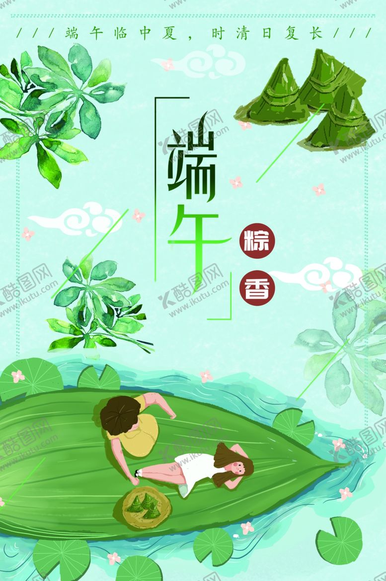 编号：86638807032020476284【酷图网】源文件下载-端午图片