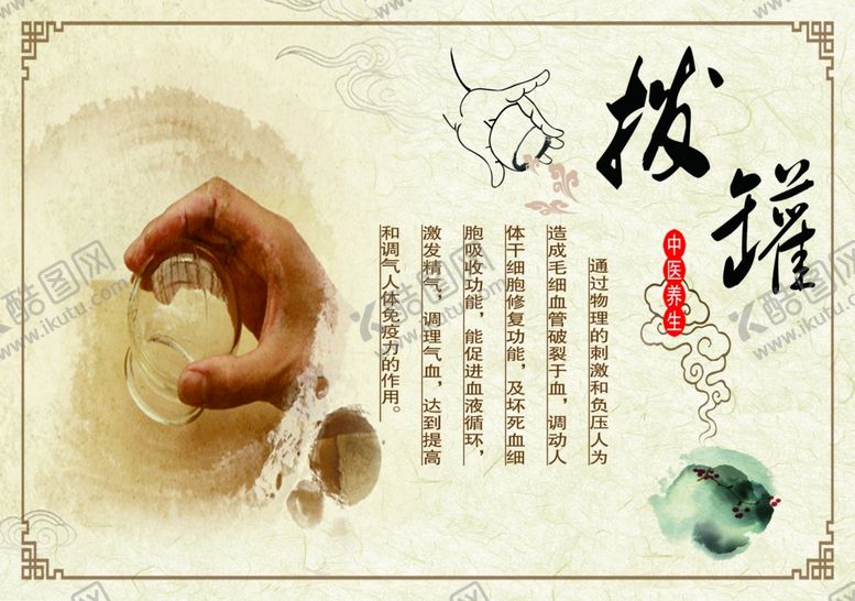 编号：74521311010504499446【酷图网】源文件下载-拔罐中医养生
