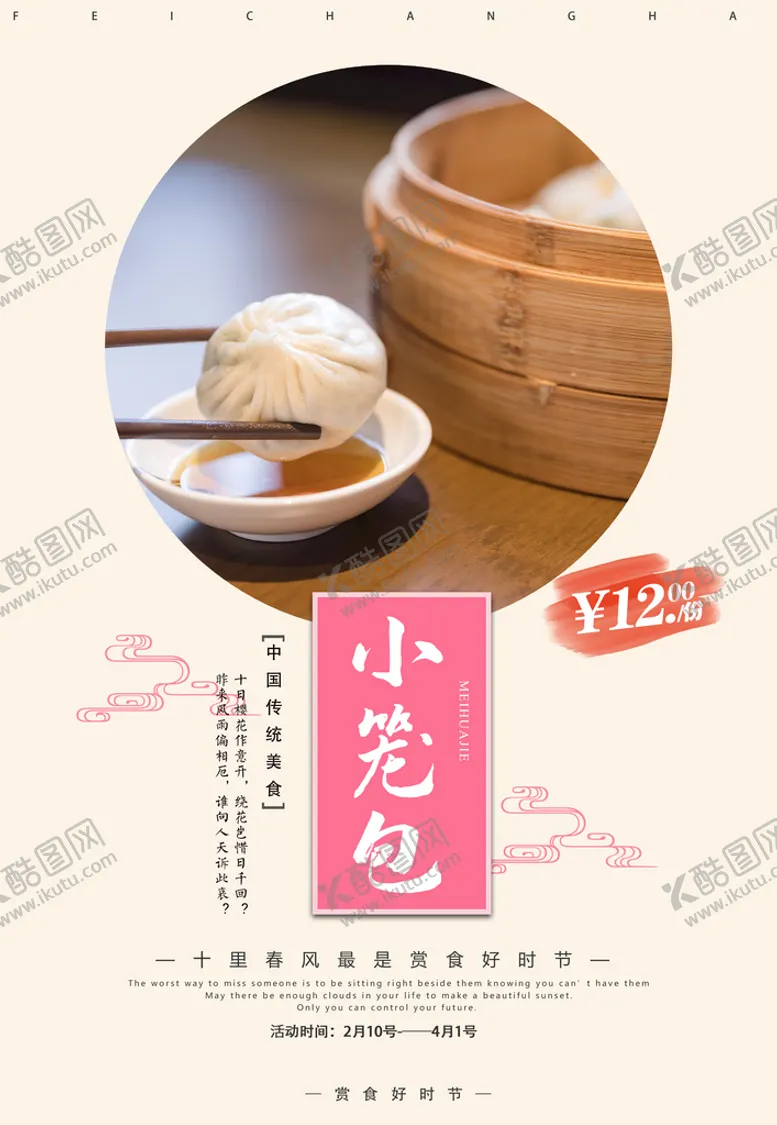 编号：48646810142058218477【酷图网】源文件下载-小笼包