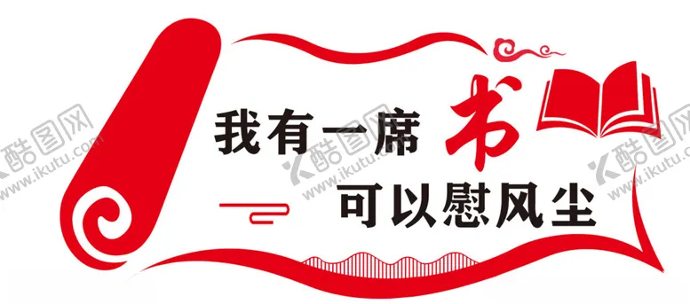 编号：79326502230053082603【酷图网】源文件下载-我有一席书
