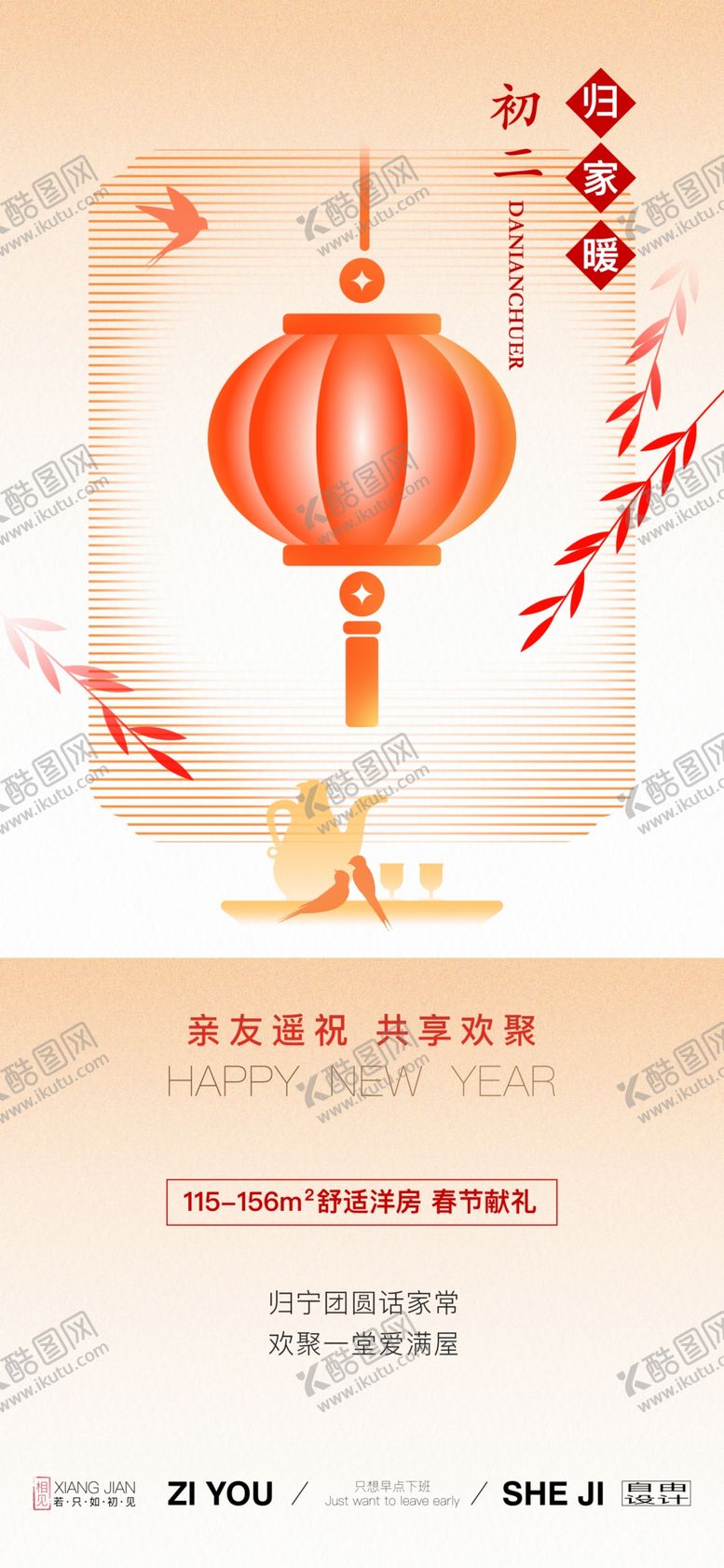 编号：49254601311651592728【酷图网】源文件下载-新年