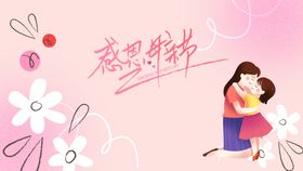 母亲节海报温暖背景卡通感恩