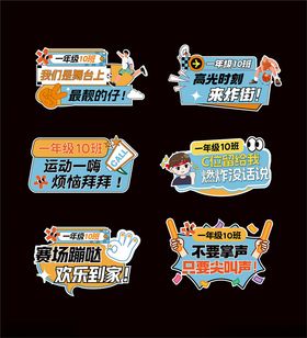 学校运动会手举牌