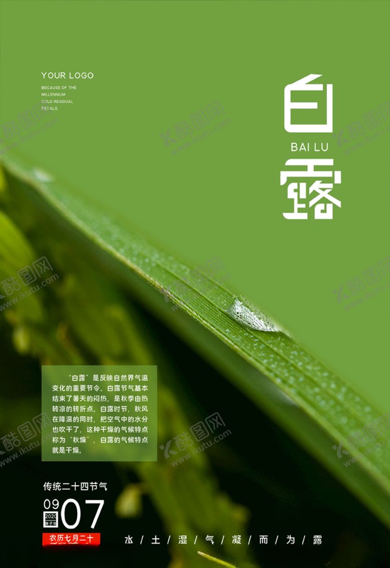 编号：89143905091746374778【酷图网】源文件下载-白露