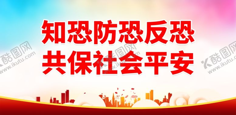 编号：39687002010349017602【酷图网】源文件下载-反恐