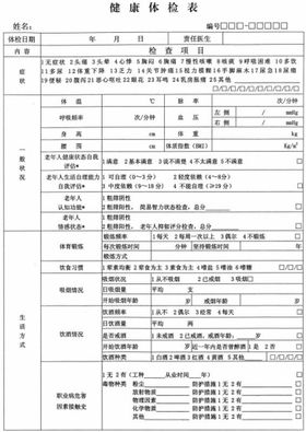 居民健康档案个人信息表