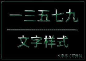 文字样式