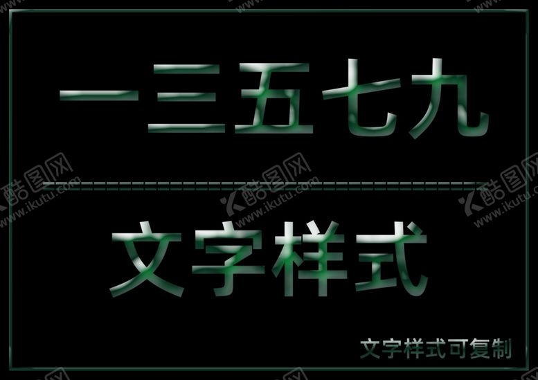 编号：60782506291317498131【酷图网】源文件下载-文字样式